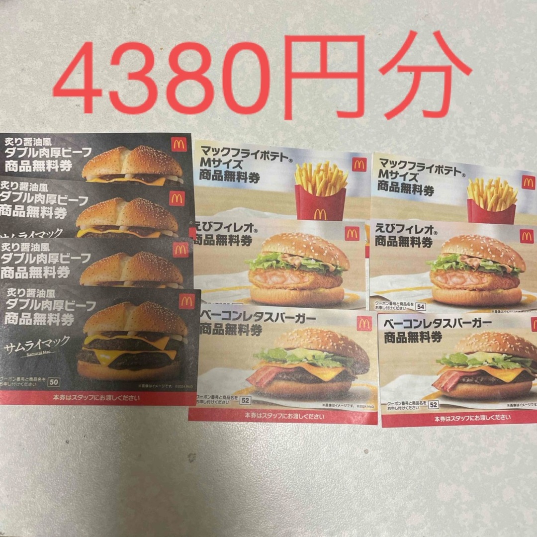 マクドナルド(マクドナルド)のマクドナルド　無料券 チケットの優待券/割引券(フード/ドリンク券)の商品写真