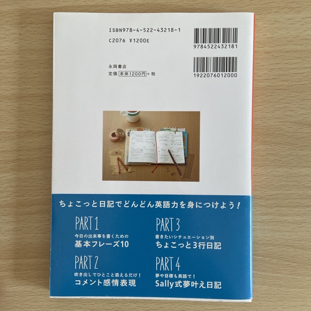 英語で手帳にちょこっと日記を書こう エンタメ/ホビーの本(語学/参考書)の商品写真