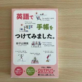 英語で手帳をつけてみました。(語学/参考書)