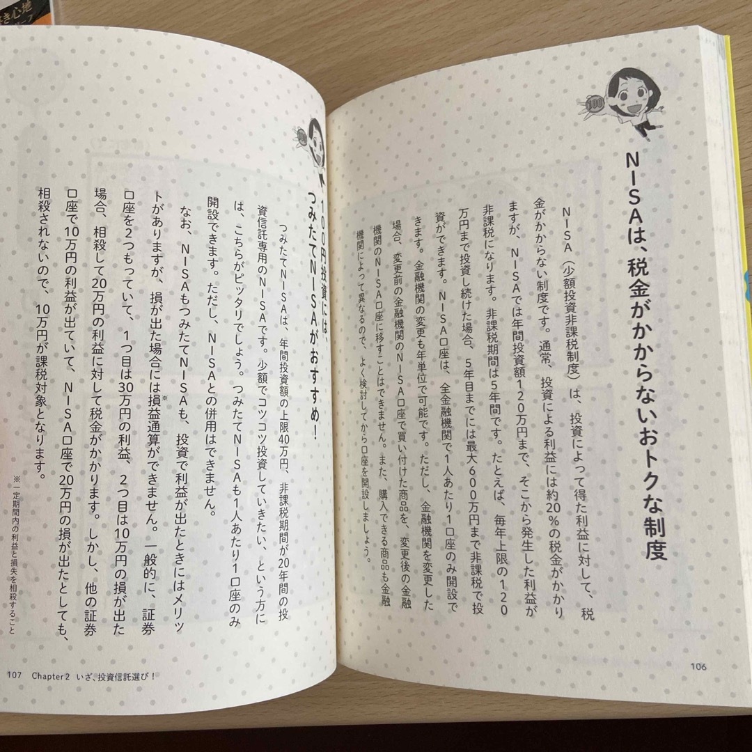 超初心者からの「１００円投資」入門 エンタメ/ホビーの本(ビジネス/経済)の商品写真
