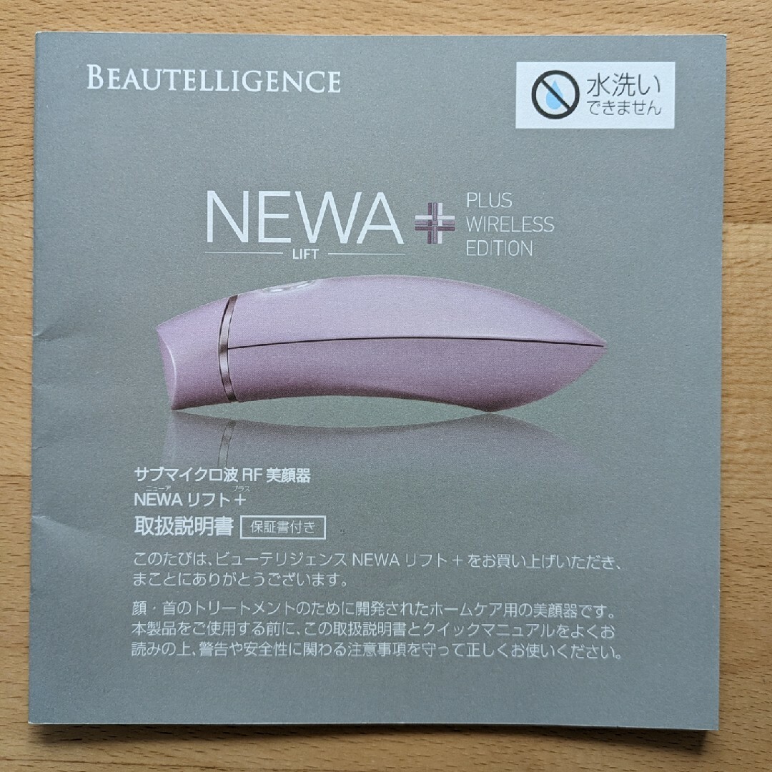 美品・使用回数少】NEWAリフトプラス 美品・使用回数少】NEWAリフトプラス
