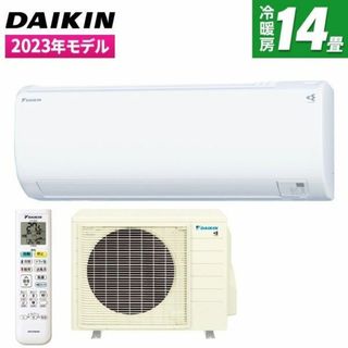 ★新品★取付工事込み人気のダイキン14畳200V2023年神奈川県東京千葉埼玉(エアコン)