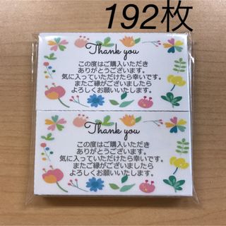 サンキューカード　192枚　カラフルお花柄(カード/レター/ラッピング)