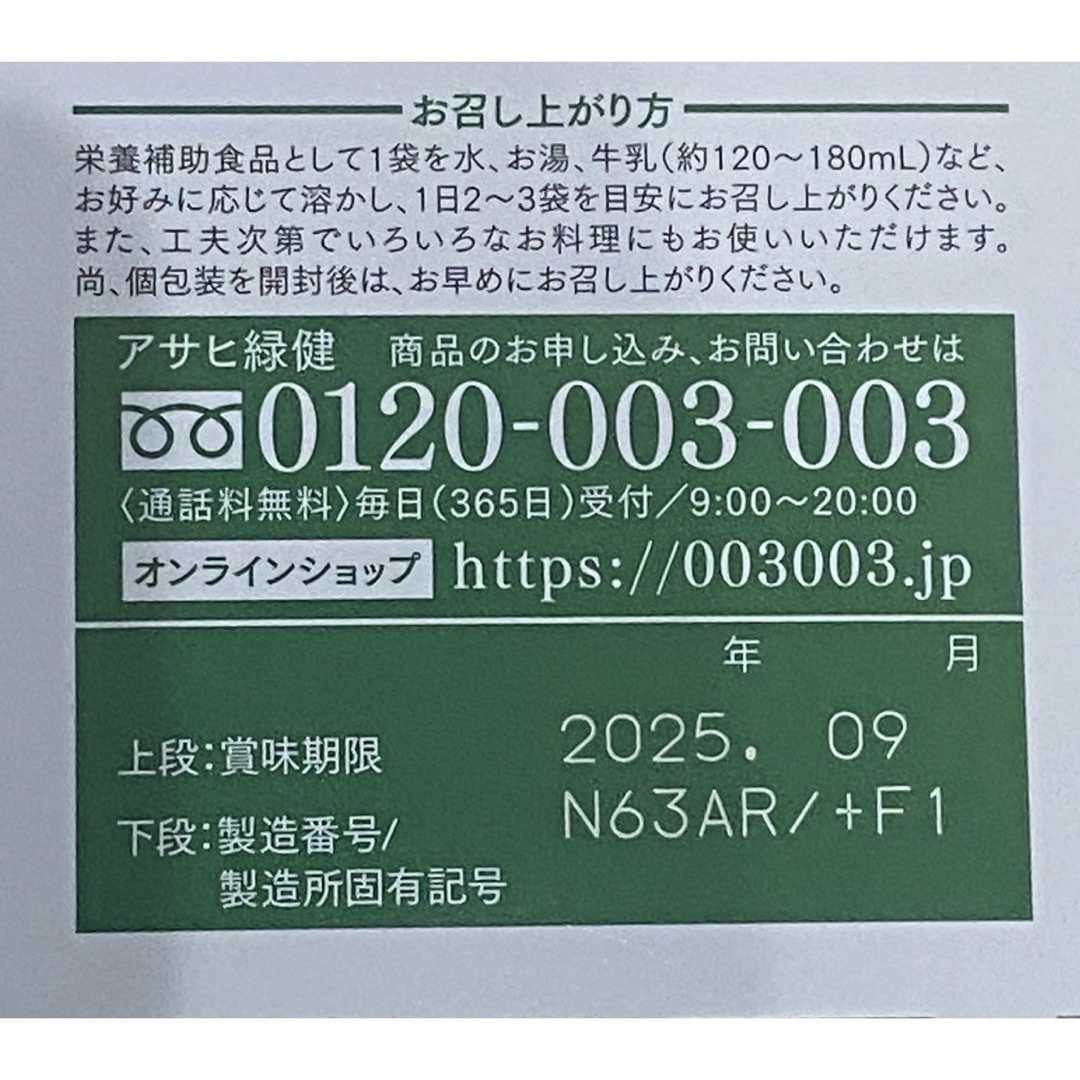 アサヒ(アサヒ)の緑効青汁 食品/飲料/酒の健康食品(青汁/ケール加工食品)の商品写真