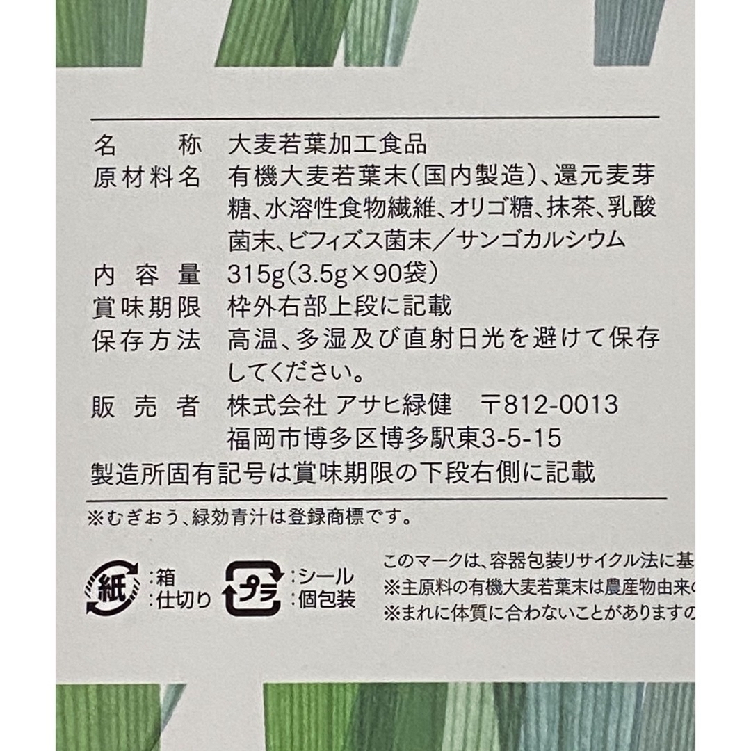 アサヒ(アサヒ)の緑効青汁 食品/飲料/酒の健康食品(青汁/ケール加工食品)の商品写真