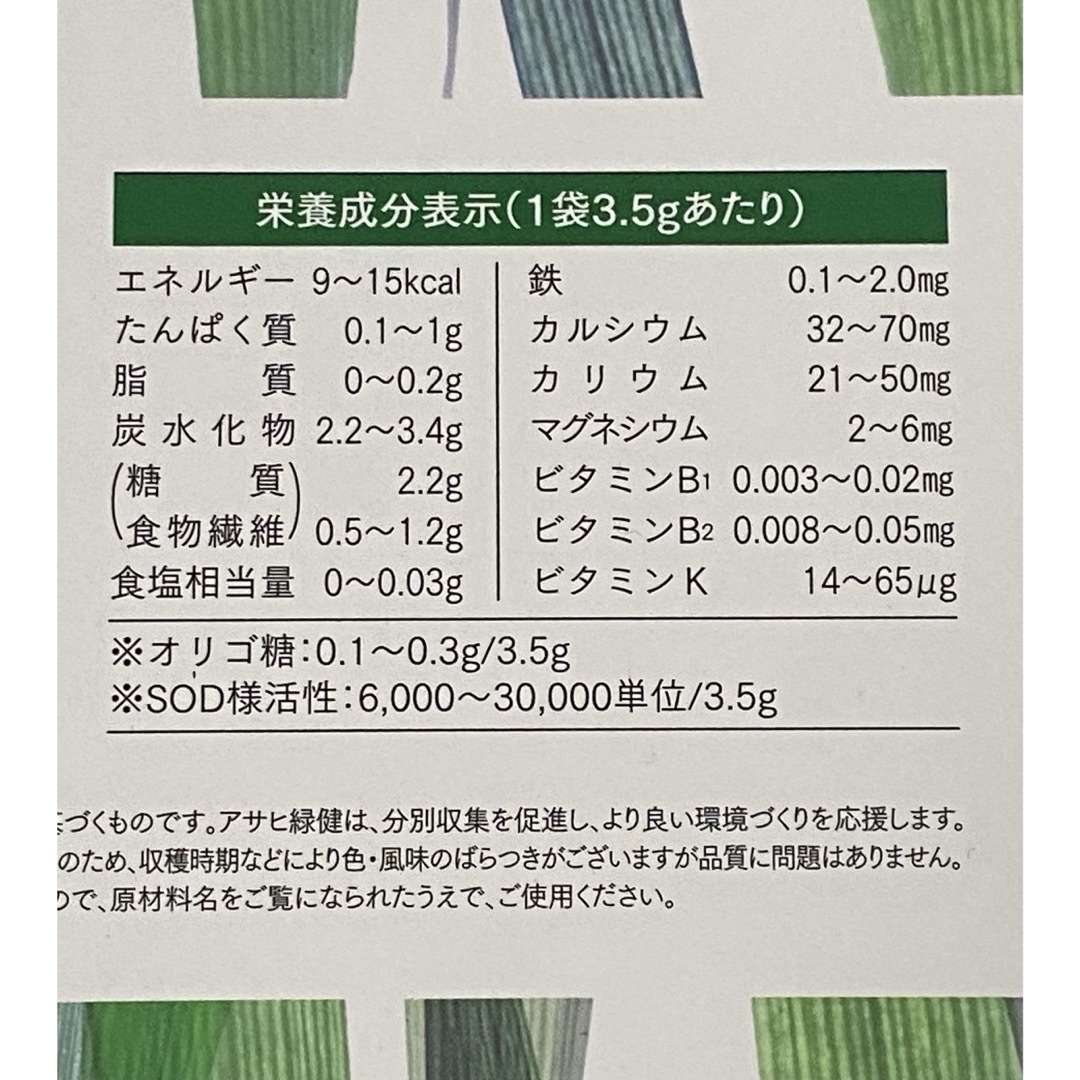 アサヒ(アサヒ)の緑効青汁 食品/飲料/酒の健康食品(青汁/ケール加工食品)の商品写真