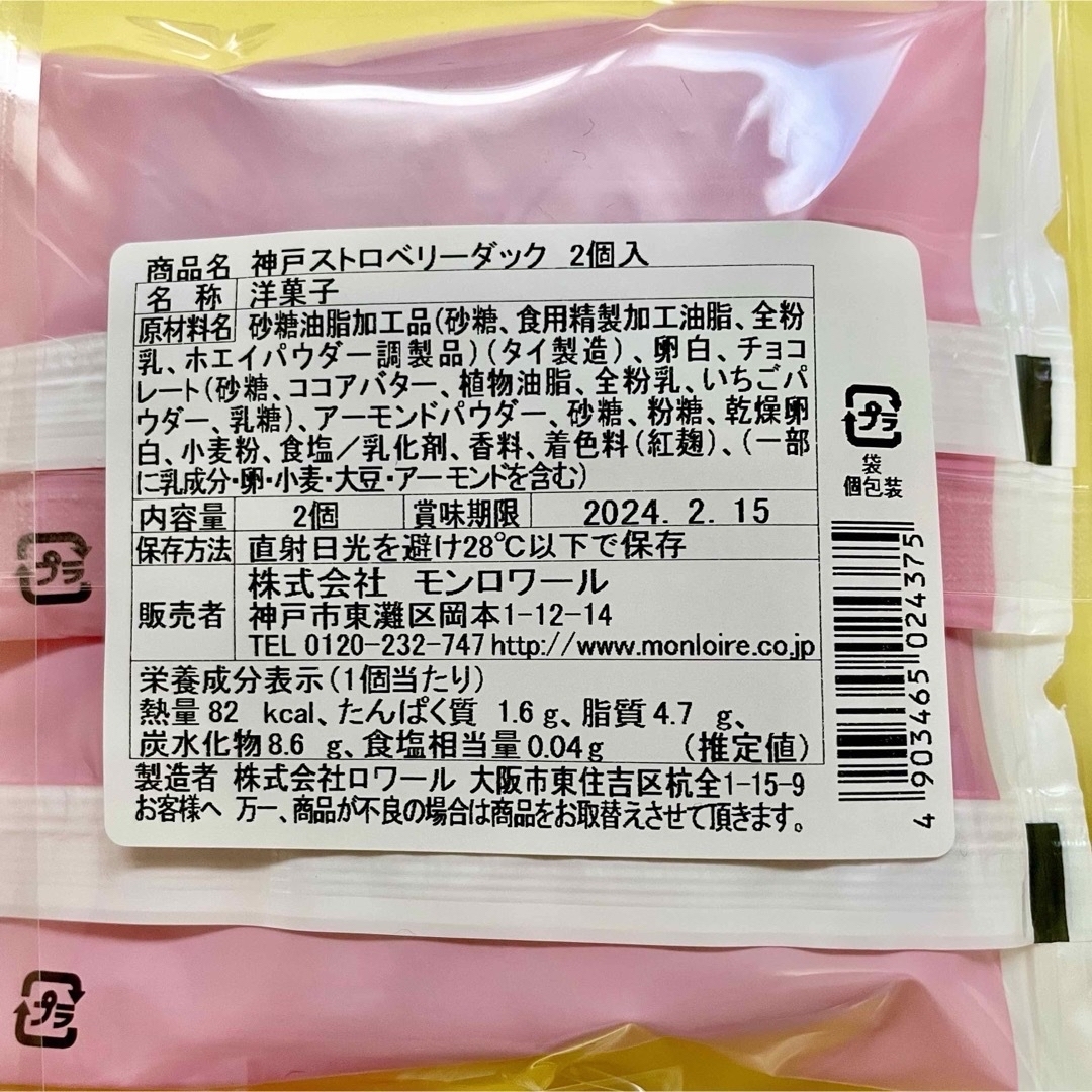 モンロワール - 🍓モンロワールストロベリーダック🍓2個入5袋 モンロワール - 🍓モンロワールストロベリーダック🍓2個入5袋