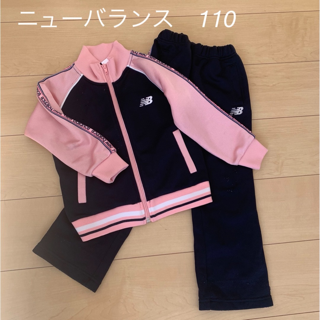 New Balance(ニューバランス)のニューバランス　 ジャージ　上下　女の子　110 キッズ/ベビー/マタニティのキッズ服女の子用(90cm~)(その他)の商品写真