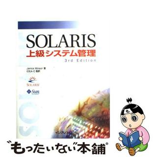 【中古】 Ｓｏｌａｒｉｓ上級システム管理 ３ｒｄ　ｅｄｉｔ/インプレスジャパン/ジャニス・ウィンザー(コンピュータ/IT)