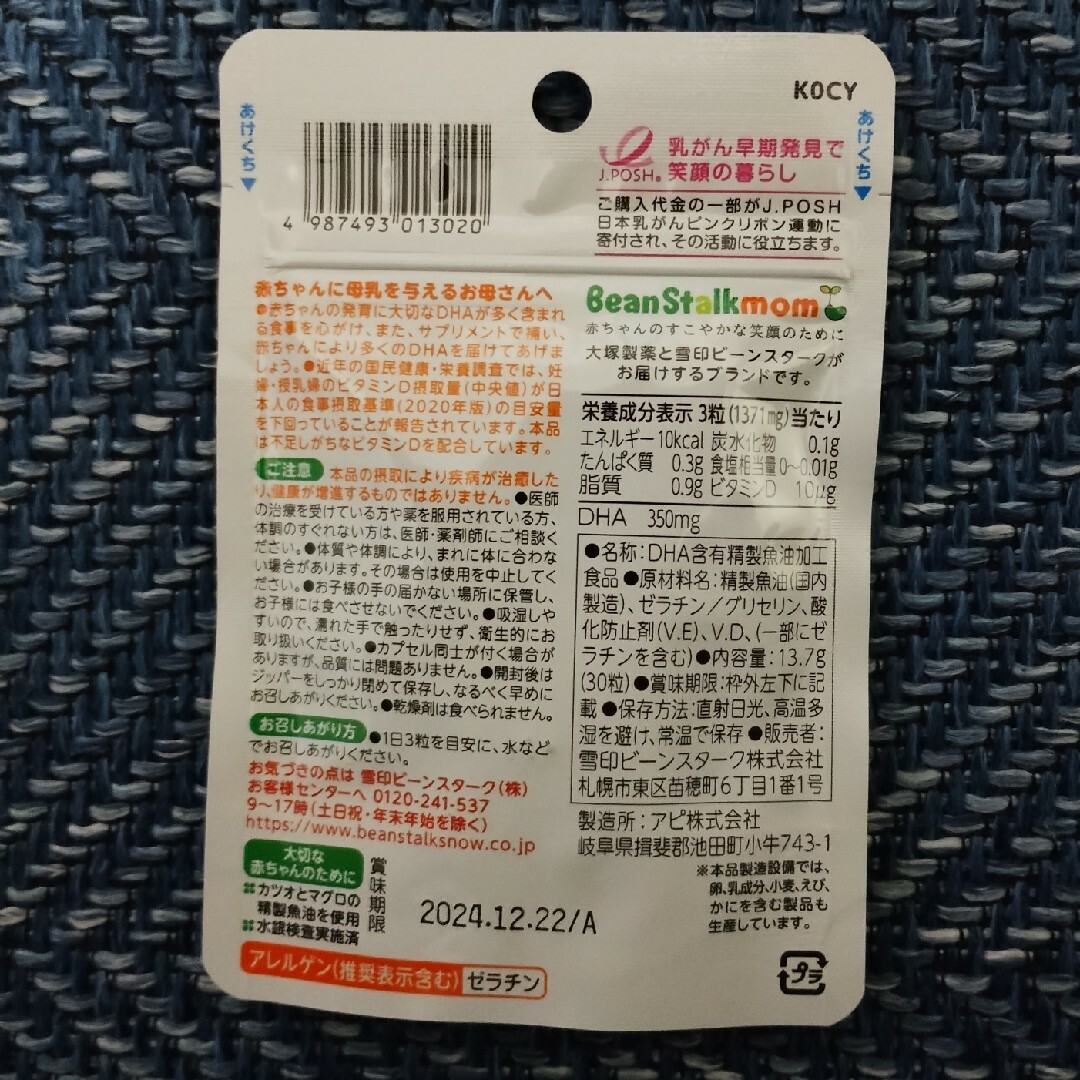 BeanStalkmom サプリメント DHA 葉酸+鉄 キッズ/ベビー/マタニティのマタニティ(その他)の商品写真