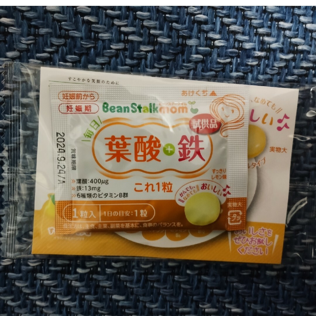 BeanStalkmom サプリメント DHA 葉酸+鉄 キッズ/ベビー/マタニティのマタニティ(その他)の商品写真