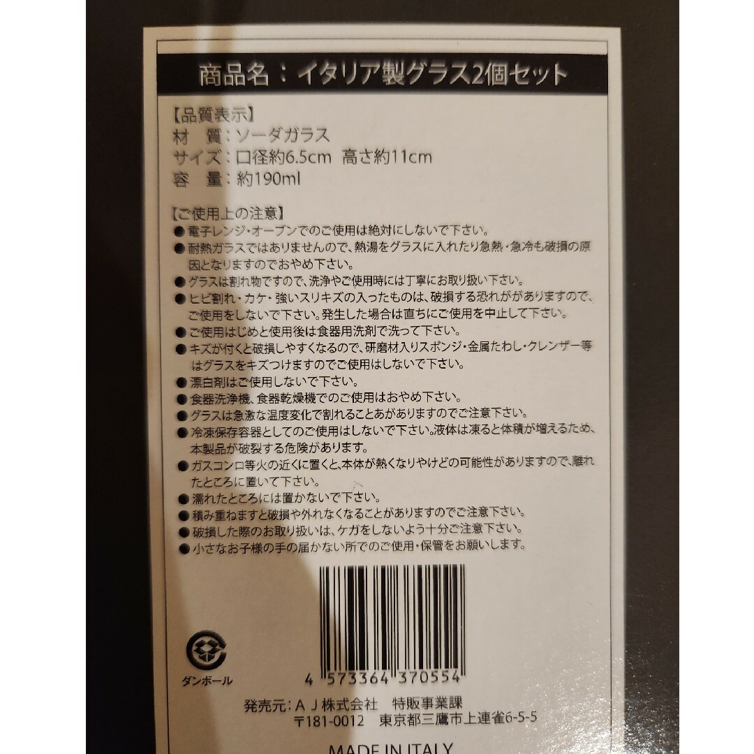 イタリア製グラス2個セット インテリア/住まい/日用品のキッチン/食器(グラス/カップ)の商品写真