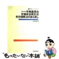 【中古】 労働基準法・労働安全衛生法・労災保険法のあらまし 改訂７版/労働調査会