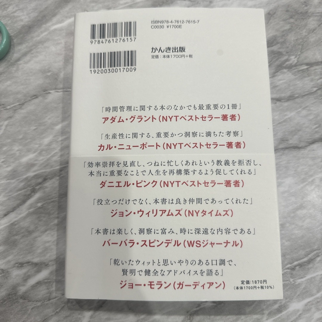 限りある時間の使い方 エンタメ/ホビーの本(ビジネス/経済)の商品写真