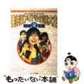 【中古】 発掘！！アイドル投稿大全 松田聖子から広末涼子までパンチラ、胸チラ、水