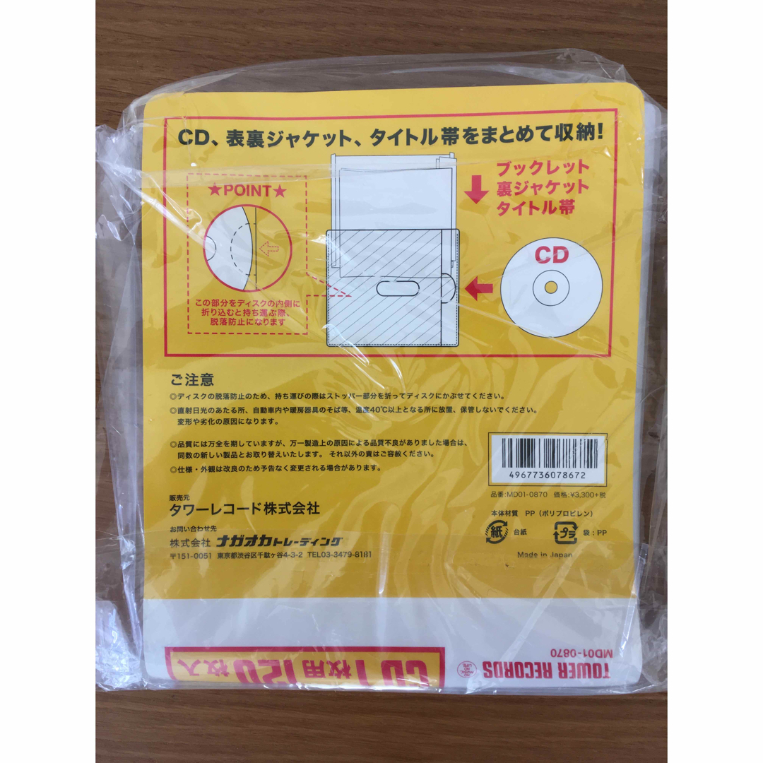 【23枚入】タワレコ スマートケース CD1枚用 23枚入 インテリア/住まい/日用品の収納家具(CD/DVD収納)の商品写真