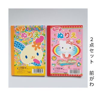 サンリオ(サンリオ)のｷﾃｨ/ｳｻﾊﾅ☆ﾐﾆぬりえ☆知育玩具☆ﾄｰﾖｰ☆2冊ｾｯﾄ☆ｼｰﾙ付き(知育玩具)