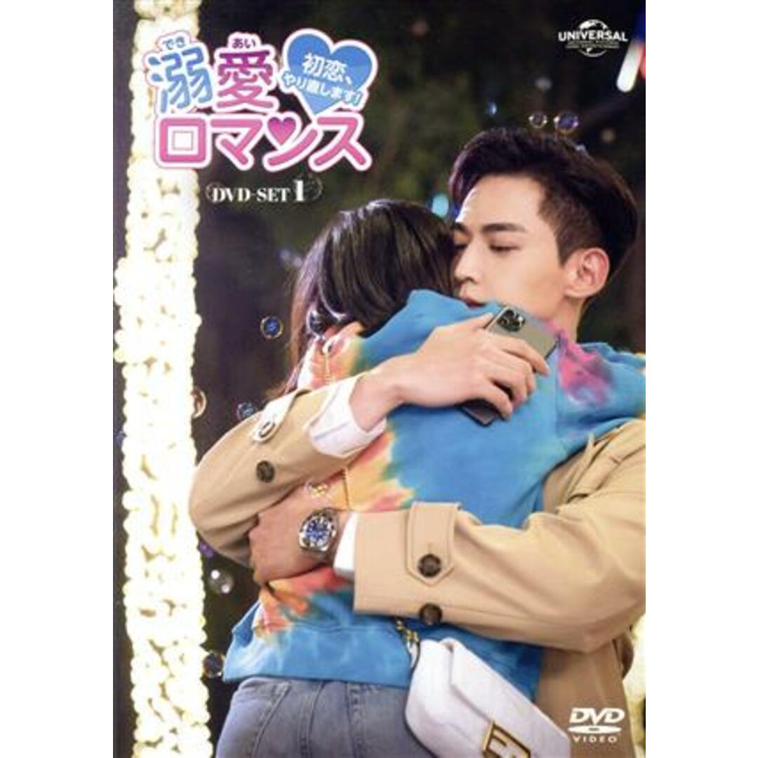 溺愛ロマンス～初恋、やり直します！～　ＤＶＤ－ＳＥＴ１DVD規格品番