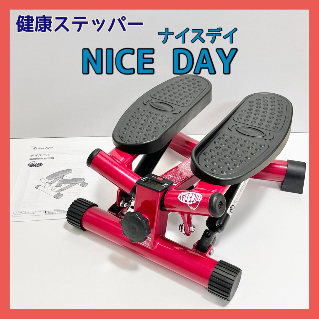 健康ステッパー ナイスデイ  NICEDAY レッド エクササイズ コスメ/美容のダイエット(エクササイズ用品)の商品写真