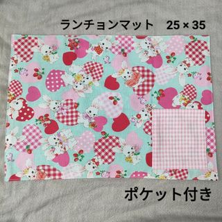 №6　ランチョンマット　25×35　ポケット付き　入園入学セット　ゆめかわ(外出用品)