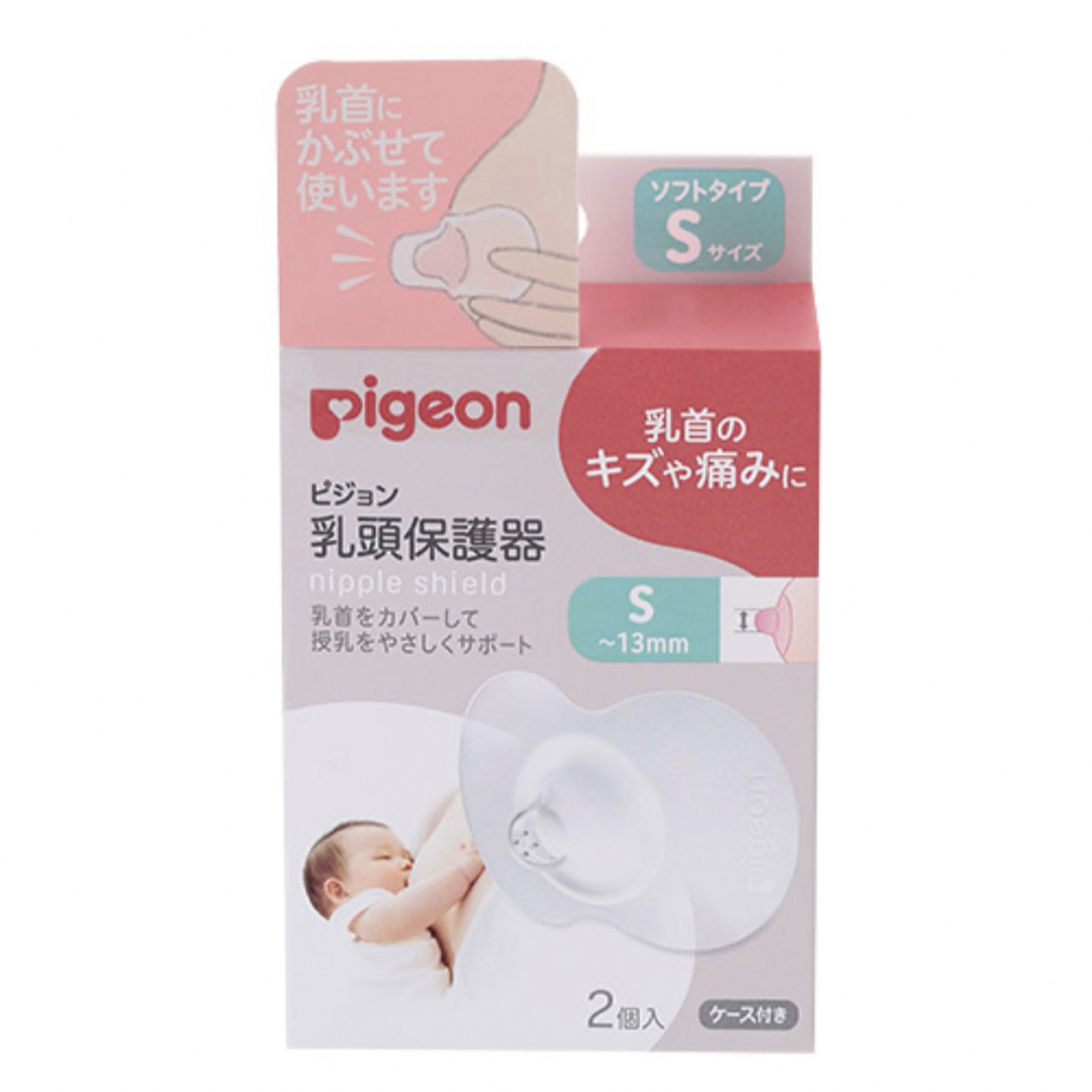 Pigeon(ピジョン)の【Pigeon】ニップルシールド　S キッズ/ベビー/マタニティの授乳/お食事用品(その他)の商品写真