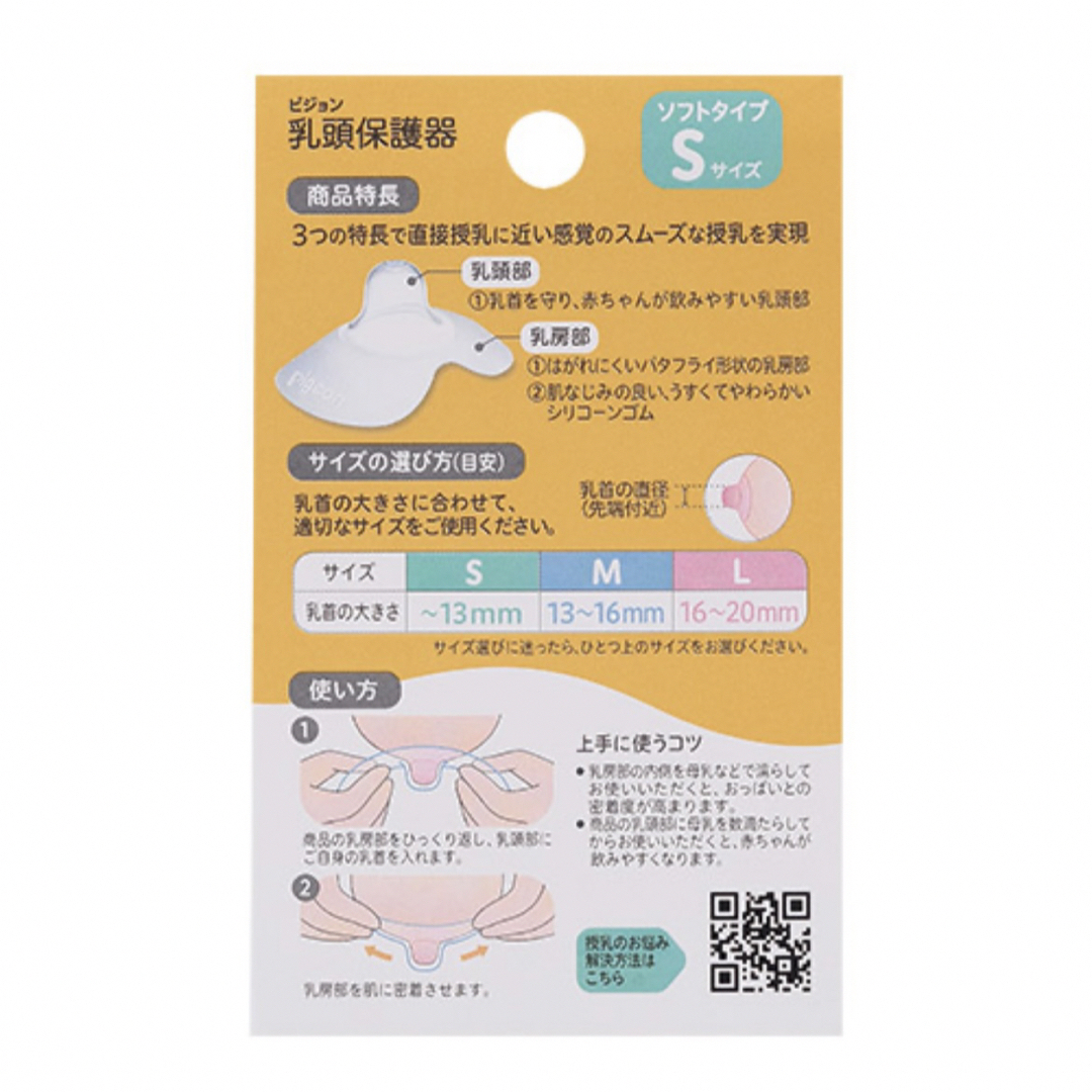 Pigeon(ピジョン)の【Pigeon】ニップルシールド　S キッズ/ベビー/マタニティの授乳/お食事用品(その他)の商品写真