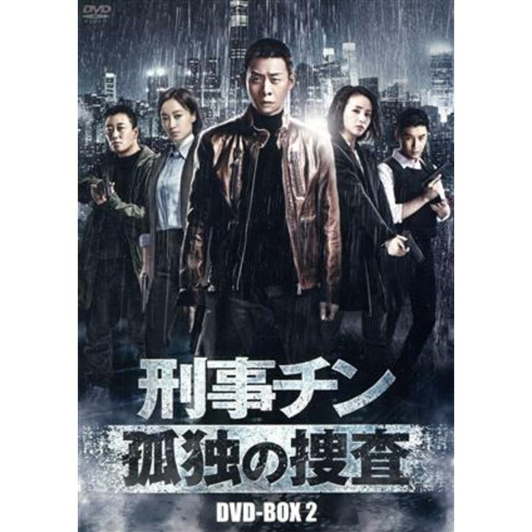 刑事チン～孤独の捜査～　ＤＶＤ－ＢＯＸ２20220406JAN