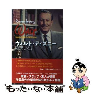 【中古】 ウォルト・ディズニーの思い出/竹書房/エイミー・ブース・グリーン(アート/エンタメ)