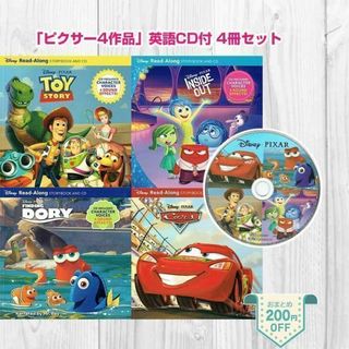 英語CD付き☆「トイ・ストーリー」などピクサー4作品セット＜残2＞(絵本/児童書)
