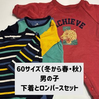 ギャップキッズ(GAP Kids)の60サイズ　（冬から春・秋）　男の子　下着とロンパースセット(ロンパース)