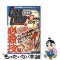 【中古】 コミックスクライマックス 必殺技編/竹書房/松本零士