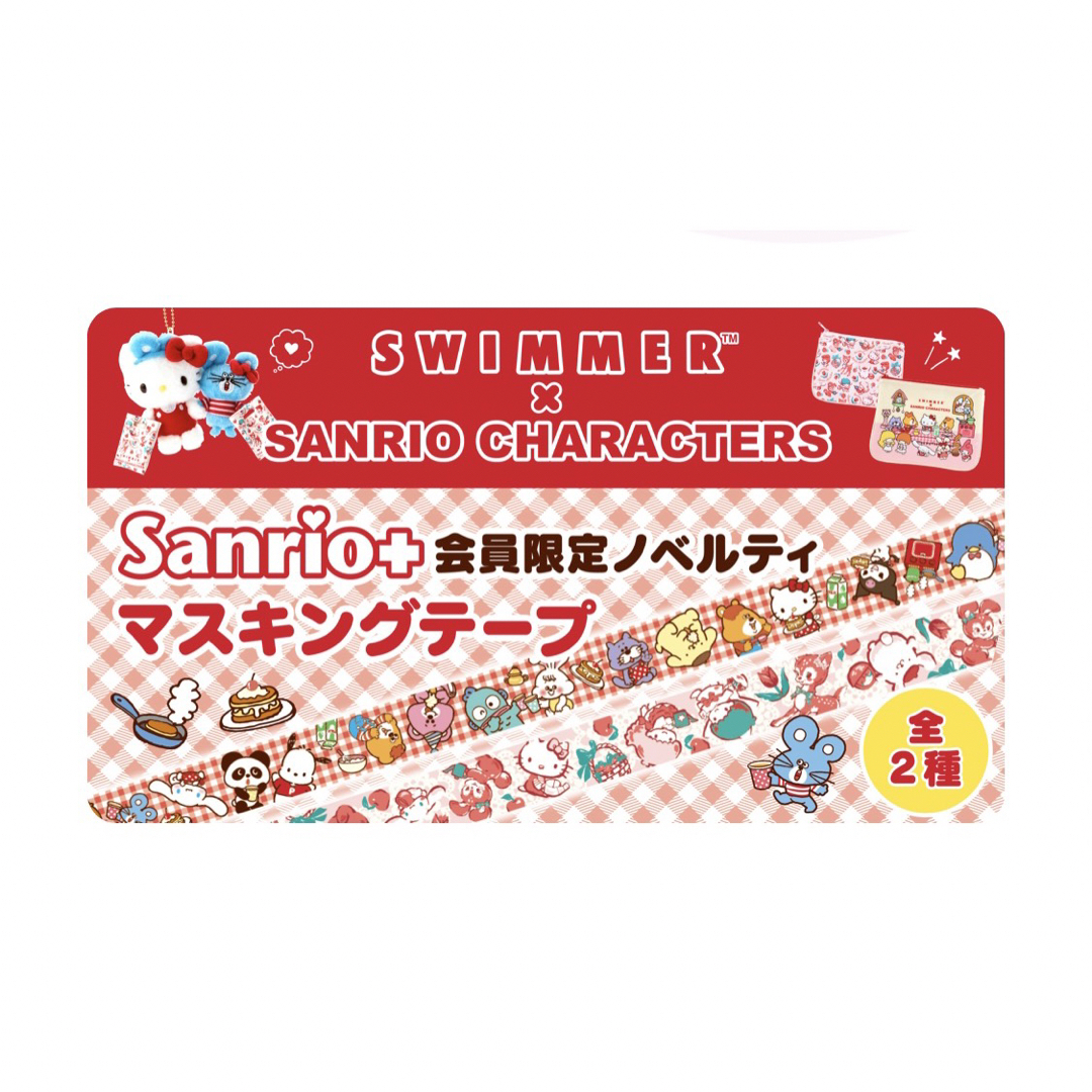 SWIMMER×SANRIO マスキングテープ 2種 - 事務用品