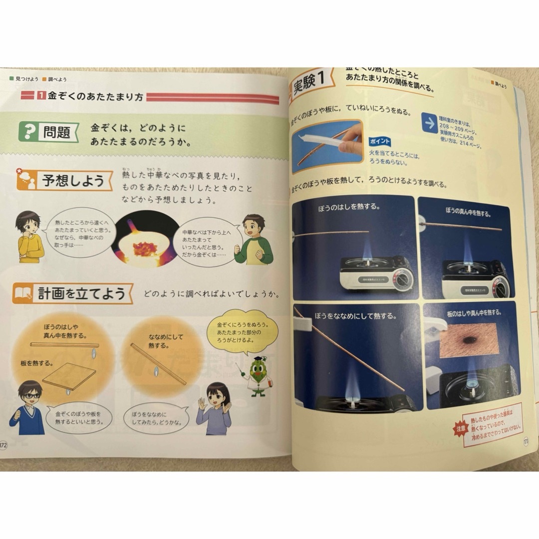 教科書　たのしい理科4年生　大日本図書館 エンタメ/ホビーの本(語学/参考書)の商品写真