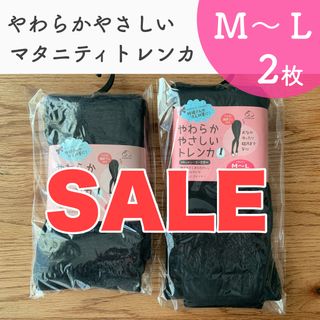 [在庫処分SALE] マタニティトレンカ ２枚組 ブラック チャコール M～Ｌ(マタニティタイツ/レギンス)