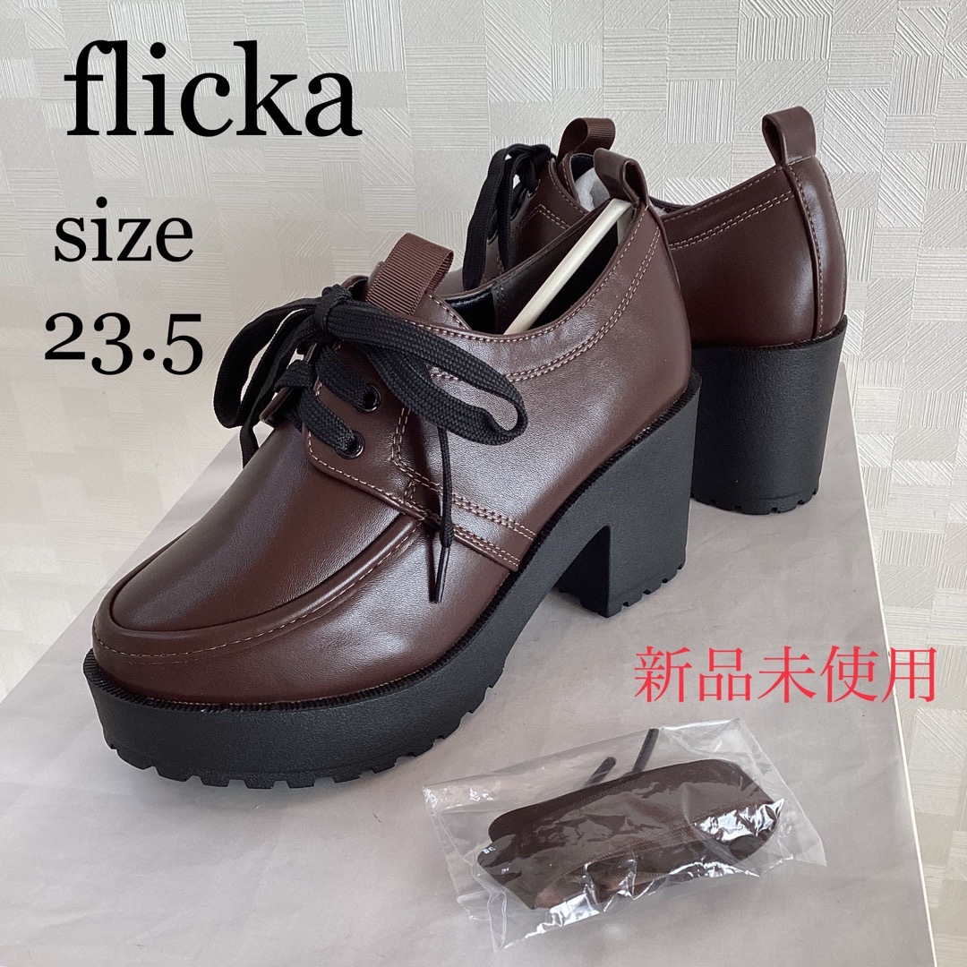 FLICKA(フリッカ)の新品未使用　flicka   レースアップシューズ　厚底ローファー　ブラウン レディースの靴/シューズ(ローファー/革靴)の商品写真