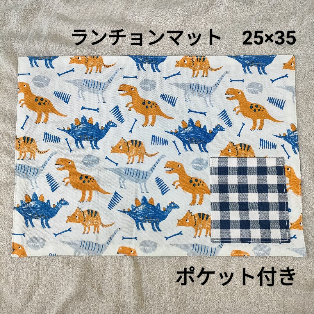 №19　ランチョンマット　25×35　ポケット付き　入園入学セット　恐竜　ブルー ハンドメイドのキッズ/ベビー(外出用品)の商品写真