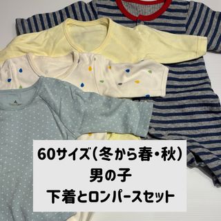 ベビーギャップ(babyGAP)の60サイズ　（冬から春・秋）　男の子　下着とロンパースセット(ロンパース)