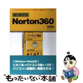 【中古】 はじめてのＮｏｒｔｏｎ　３６０ 「ウイルス」「スパイウェア」「フィッシング」対策と/工学社/御池鮎樹(その他)