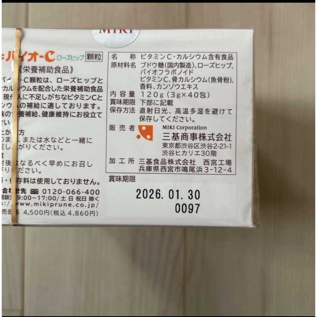 三基商事(ミキショウジ)の三基商事　ミキバイオＣ（顆粒・40包） 食品/飲料/酒の健康食品(ビタミン)の商品写真