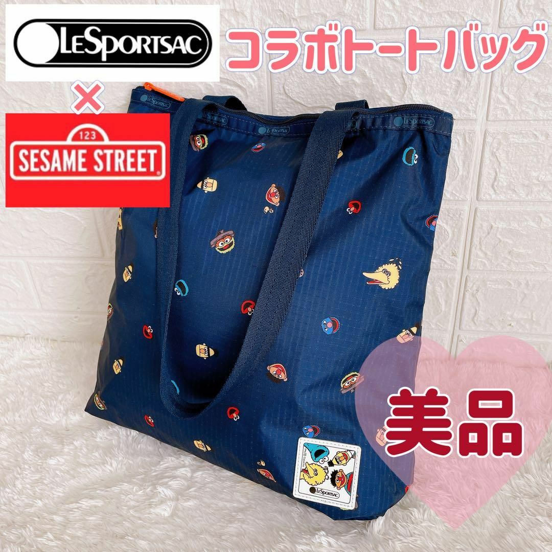 LeSportsac(レスポートサック)の【美品】LeSportsac レスポートサック×セサミストリート コラボトート レディースのバッグ(トートバッグ)の商品写真