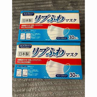 リブラボラトリーズ(LABORATORIES)のりぶフワ マスク 30枚×2(日用品/生活雑貨)