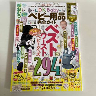 ＬＤＫ　Ｂａｂｙ　ベビー用品完全ガイド(結婚/出産/子育て)