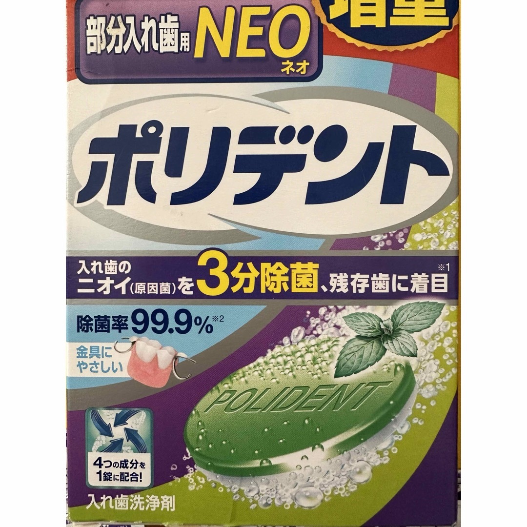 アース製薬(アースセイヤク)のポリデント 部分入れ歯用 NEO 96個 キッズ/ベビー/マタニティの洗浄/衛生用品(歯ブラシ/歯みがき用品)の商品写真