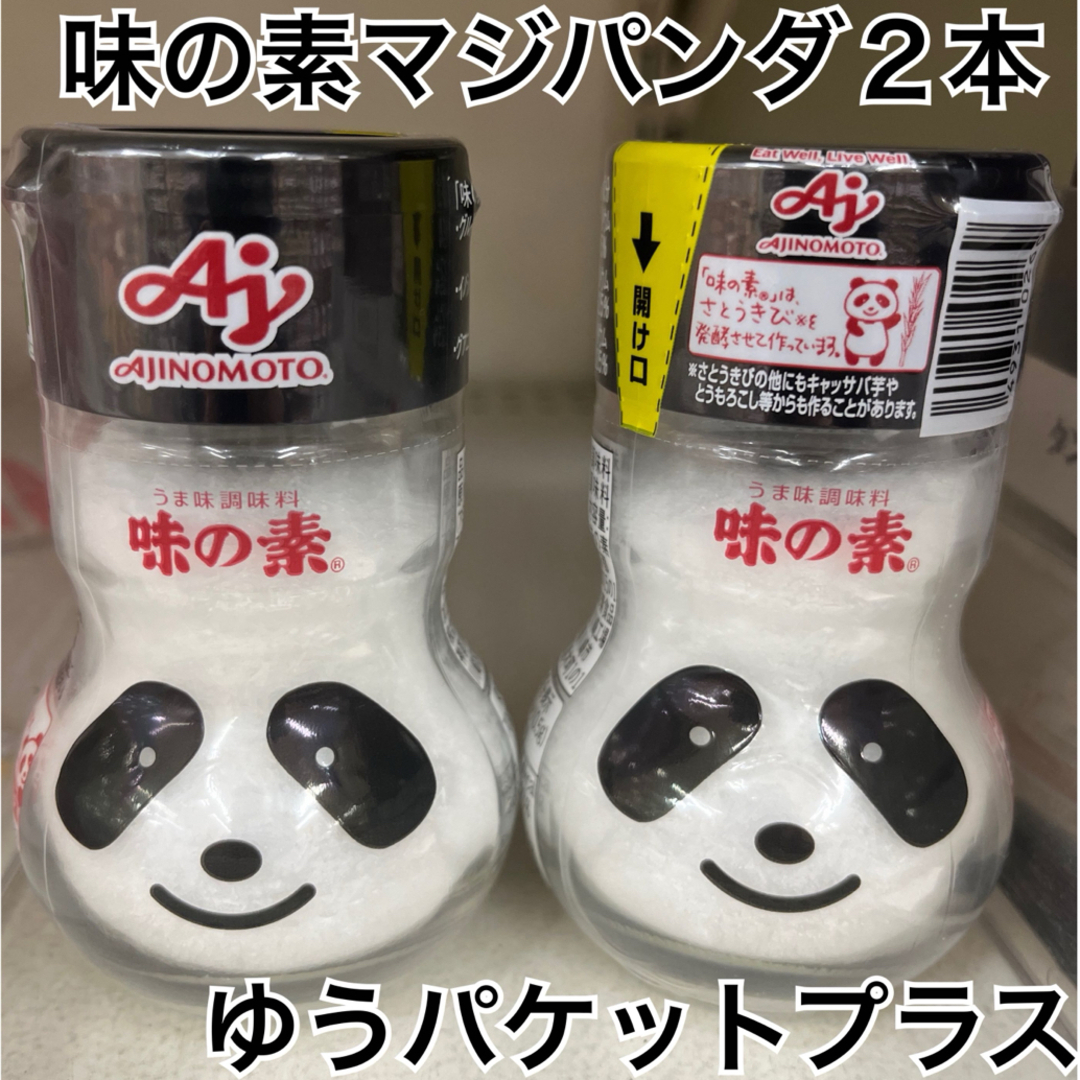 味の素(アジノモト)の味の素 マジパンダ 限定品 2本セット 新品未開封 アジパンダ 食品/飲料/酒の食品(調味料)の商品写真