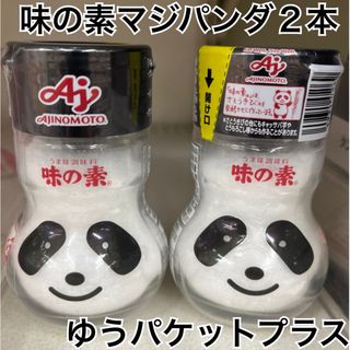 アジノモト(味の素)の味の素 マジパンダ 限定品 2本セット 新品未開封 アジパンダ(調味料)