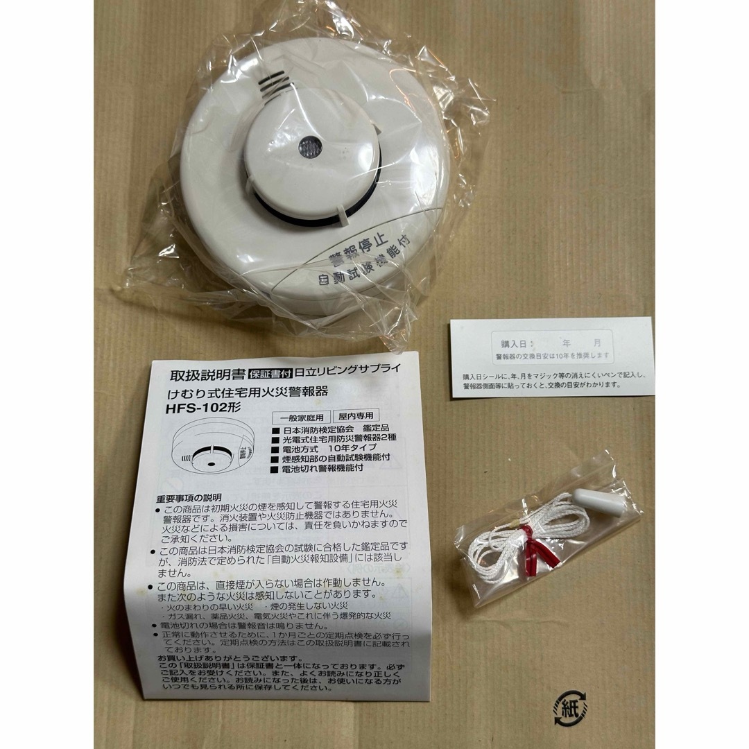 日立(ヒタチ)のけむり式　住宅用　火災報知器　HFS-102 けむりっ知　10 日立 インテリア/住まい/日用品の日用品/生活雑貨/旅行(防災関連グッズ)の商品写真