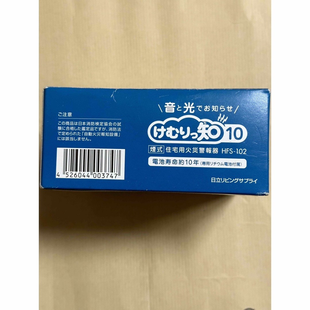 日立(ヒタチ)のけむり式　住宅用　火災報知器　HFS-102 けむりっ知　10 日立 インテリア/住まい/日用品の日用品/生活雑貨/旅行(防災関連グッズ)の商品写真