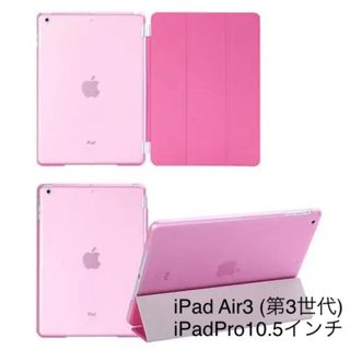 iPad Air3 ケース Air 第3世代 iPadPro10.5インチ 対応(iPadケース)