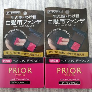 プリオール(PRIOR)の【新品】プリオール ヘア ファンデーション ダークブラウン 3.6g×2個セット(白髪染め)