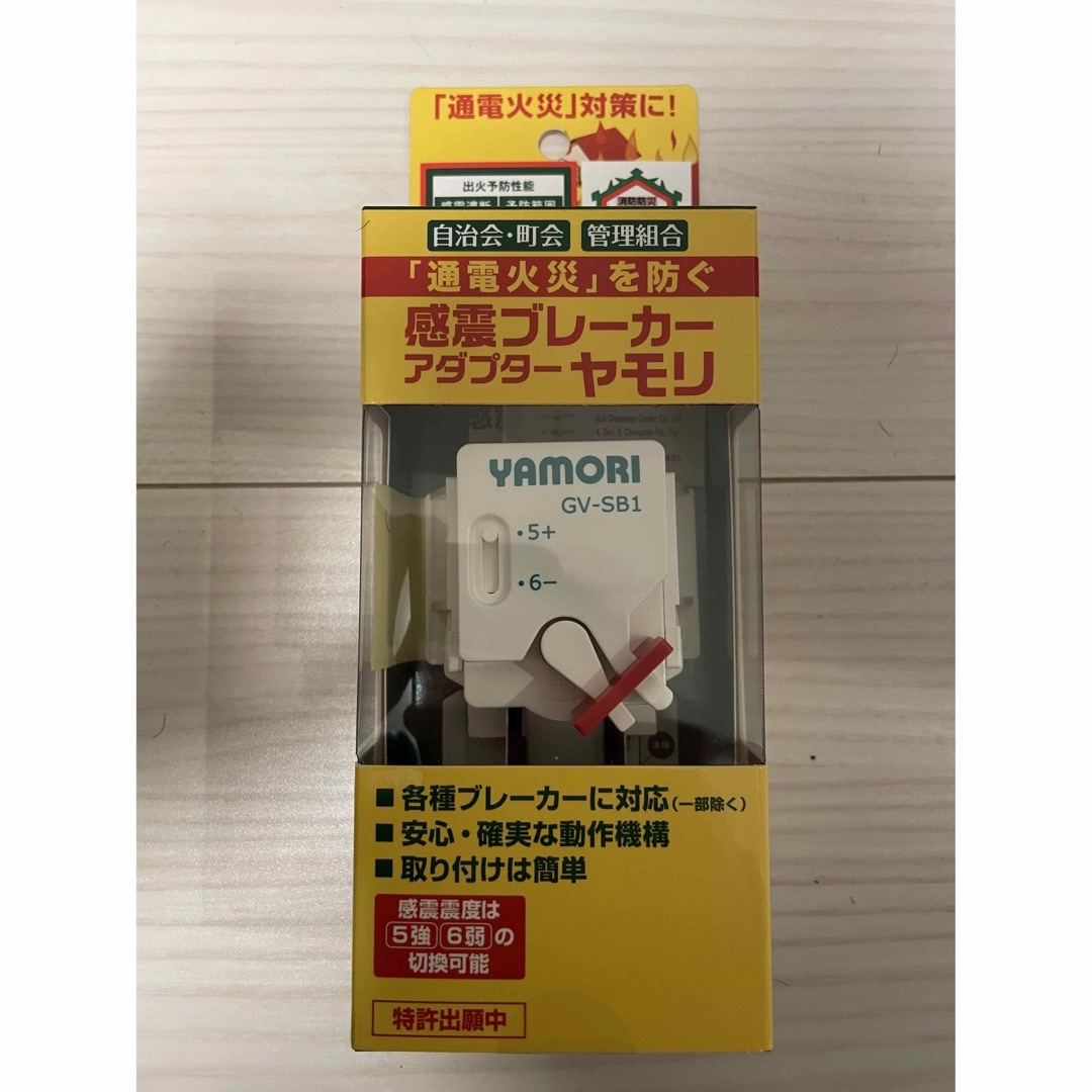 アイリスオーヤマ(アイリスオーヤマ)の【防災グッズ】感電ブレーカーアダプターヤモリ　地震時の火事防止 インテリア/住まい/日用品の日用品/生活雑貨/旅行(防災関連グッズ)の商品写真